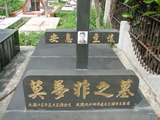 Tombstone of  (MO4) family at Taiwan, Hualianxian, Xinchengxiang, entrance of Tailuge, north of Highway 8, Christian, Military and Aborigines. The tombstone-ID is 10219; xWAὬAsmAӾ|դJfBAx8_AtСBxHAέӡAmӸOC