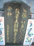 Tombstone of B (LIU2) family at Taiwan, Taidongxian, Beinanxiang, former Taipingxiang, Taiancun, military and aboriginal graveyard. The tombstone-ID is 11075; xFAnmAeӥmAwAxέӡABmӸOC