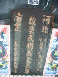Tombstone of  (GUAN1) family at Taiwan, Taidongxian, Beinanxiang, former Taipingxiang, Taiancun, military and aboriginal graveyard. The tombstone-ID is 11084; xFAnmAeӥmAwAxέӡAmӸOC