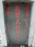 Tombstone of  (GUO1) family at Taiwan, Taidongxian, Beinanxiang, former Taipingxiang, Taiancun, military and aboriginal graveyard. The tombstone-ID is 9701; xFAnmAeӥmAwAxέӡAmӸOC