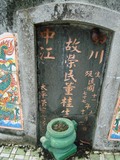 Tombstone of  (DONG3) family at Taiwan, Taidongxian, Beinanxiang, former Taipingxiang, Taiancun, military and aboriginal graveyard. The tombstone-ID is 9707; xFAnmAeӥmAwAxέӡAmӸOC