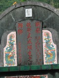Tombstone of  (CHENG2) family at Taiwan, Taidongxian, Beinanxiang, former Taipingxiang, Taiancun, military and aboriginal graveyard. The tombstone-ID is 9897; xFAnmAeӥmAwAxέӡAmӸOC