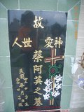 Tombstone of  (CAI4) family at Taiwan, Hualianxian, Guangfuxiang, Guangfucun, graveyard east of Highway 9, on hill. The tombstone-ID is 10516; xWAὬA_mA_Ax9FAsCAmӸOC