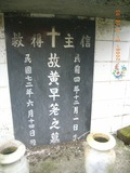 Tombstone of  (HUANG2) family at Taiwan, Hualianxian, Guangfuxiang, Guangfucun, graveyard east of Highway 9, on hill. The tombstone-ID is 10533; xWAὬA_mA_Ax9FAsCAmӸOC