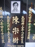 Tombstone of  (CHEN2) family at Taiwan, Hualianxian, Guangfuxiang, Guangfucun, graveyard east of Highway 9, on hill. The tombstone-ID is 10541; xWAὬA_mA_Ax9FAsCAmӸOC