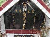 Tombstone of  (JIANG1) family at Taiwan, Hualianxian, Guangfuxiang, Guangfucun, graveyard east of Highway 9, on hill. The tombstone-ID is 10673; xWAὬA_mA_Ax9FAsCAmӸOC