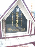 Tombstone of  (CHEN2) family at Taiwan, Hualianxian, Guangfuxiang, Guangfucun, graveyard east of Highway 9, on hill. The tombstone-ID is 10554; xWAὬA_mA_Ax9FAsCAmӸOC