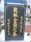 Tombstone of L (LIN2) family at Taiwan, Hualianxian, Guangfuxiang, Guangfucun, graveyard east of Highway 9, on hill. The tombstone-ID is 10560; xWAὬA_mA_Ax9FAsCALmӸOC