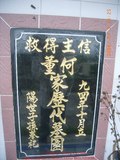Tombstone of  (HE2) family at Taiwan, Hualianxian, Guangfuxiang, Guangfucun, graveyard east of Highway 9, on hill. The tombstone-ID is 10570; xWAὬA_mA_Ax9FAsCAmӸOC