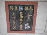 Tombstone of  (YANG2) family at Taiwan, Hualianxian, Guangfuxiang, Guangfucun, graveyard east of Highway 9, on hill. The tombstone-ID is 10709; xWAὬA_mA_Ax9FAsCAmӸOC
