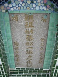 Tombstone of i (ZHANG1) family at Taiwan, Hualianxian, Guangfuxiang, Guangfucun, graveyard east of Highway 9, on hill. The tombstone-ID is 10755; xWAὬA_mA_Ax9FAsCAimӸOC