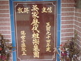 Tombstone of d (WU2) family at Taiwan, Hualianxian, Guangfuxiang, Guangfucun, graveyard east of Highway 9, on hill. The tombstone-ID is 10767; xWAὬA_mA_Ax9FAsCAdmӸOC