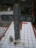 Tombstone of  (GAO1) family at Taiwan, Hualianxian, Shoufengxiang, Xikoucun, Shoufengxiang dier gongmu, completely Seediq. The tombstone-ID is 10783; xWAὬA׶mAˤfA׶mĤGӡAɼwJڡAmӸOC