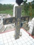 Tombstone of  (GAO1) family at Taiwan, Hualianxian, Shoufengxiang, Xikoucun, Shoufengxiang dier gongmu, completely Seediq. The tombstone-ID is 10783; xWAὬA׶mAˤfA׶mĤGӡAɼwJڡAmӸOC