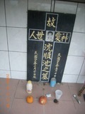 Tombstone of H (SHEN3) family at Taiwan, Hualianxian, Shoufengxiang, Xikoucun, Shoufengxiang dier gongmu, completely Seediq. The tombstone-ID is 10790; xWAὬA׶mAˤfA׶mĤGӡAɼwJڡAHmӸOC