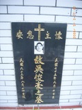 Tombstone of d (WU2) family at Taiwan, Hualianxian, Shoufengxiang, Xikoucun, Shoufengxiang dier gongmu, completely Seediq. The tombstone-ID is 10801; xWAὬA׶mAˤfA׶mĤGӡAɼwJڡAdmӸOC