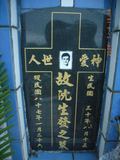Tombstone of H (SHEN3) family at Taiwan, Hualianxian, Shoufengxiang, Xikoucun, Shoufengxiang dier gongmu, completely Seediq. The tombstone-ID is 10830; xWAὬA׶mAˤfA׶mĤGӡAɼwJڡAHmӸOC