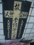 Tombstone of  (LI3) family at Taiwan, Hualianxian, Shoufengxiang, Xikoucun, Shoufengxiang dier gongmu, completely Seediq. The tombstone-ID is 10837; xWAὬA׶mAˤfA׶mĤGӡAɼwJڡAmӸOC