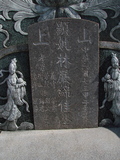 Tombstone of 林 (LIN2) family at Taiwan, Tainanxian, Shanshangxiang, Shanshangcun. The tombstone-ID is 1308; 台灣，台南縣，山上鄉，山上村，林姓之墓碑。