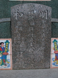 Tombstone of 許 (XU3) family at Taiwan, Tainanxian, Shanshangxiang, Shanshangcun. The tombstone-ID is 1310; 台灣，台南縣，山上鄉，山上村，許姓之墓碑。