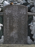 Tombstone of 涂 (TU2) family at Taiwan, Tainanxian, Shanshangxiang, Shanshangcun. The tombstone-ID is 1314; 台灣，台南縣，山上鄉，山上村，涂姓之墓碑。