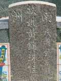 Tombstone of  (JIANG1) family at Taiwan, Tainanxian, Shanshangxiang, Shanshangcun. The tombstone-ID is 1316; xWAxnAsWmAsWAmӸOC
