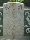 Tombstone of i (ZHANG1) family at Taiwan, Tainanxian, Shanshangxiang, Shanshangcun. The tombstone-ID is 1324; xWAxnAsWmAsWAimӸOC