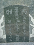 Tombstone of  (CHEN2) family at Taiwan, Tainanxian, Shanshangxiang, Shanshangcun. The tombstone-ID is 1326; xWAxnAsWmAsWAmӸOC