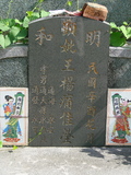 Tombstone of  (WANG2) family at Taiwan, Tainanxian, Shanshangxiang, Shanshangcun. The tombstone-ID is 1334; xWAxnAsWmAsWAmӸOC