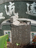 Tombstone of i (ZHANG1) family at Taiwan, Tainanxian, Shanshangxiang, Shanshangcun. The tombstone-ID is 1335; xWAxnAsWmAsWAimӸOC