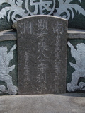 Tombstone of i (ZHANG1) family at Taiwan, Tainanxian, Shanshangxiang, Shanshangcun. The tombstone-ID is 1340; xWAxnAsWmAsWAimӸOC
