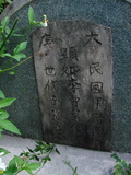 Tombstone of  (LI3) family at Taiwan, Tainanxian, Shanshangxiang, Shanshangcun. The tombstone-ID is 1341; xWAxnAsWmAsWAmӸOC