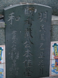 Tombstone of  (DAI4) family at Taiwan, Tainanxian, Shanshangxiang, Shanshangcun. The tombstone-ID is 1347; xWAxnAsWmAsWAmӸOC