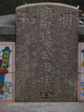 Tombstone of  (YANG2) family at Taiwan, Tainanxian, Shanshangxiang, Shanshangcun. The tombstone-ID is 1352; xWAxnAsWmAsWAmӸOC