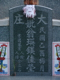 Tombstone of  (WENG1) family at Taiwan, Tainanxian, Shanshangxiang, Shanshangcun. The tombstone-ID is 1355; xWAxnAsWmAsWAΩmӸOC