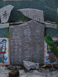 Tombstone of  (YANG2) family at Taiwan, Tainanxian, Shanshangxiang, Shanshangcun. The tombstone-ID is 1358; xWAxnAsWmAsWAmӸOC