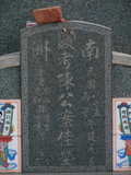 Tombstone of  (CHEN2) family at Taiwan, Tainanxian, Shanshangxiang, Shanshangcun. The tombstone-ID is 1360; xWAxnAsWmAsWAmӸOC