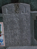 Tombstone of E (YU2) family at Taiwan, Tainanxian, Shanshangxiang, Shanshangcun. The tombstone-ID is 1364; xWAxnAsWmAsWAEmӸOC
