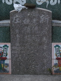 Tombstone of  (FU4) family at Taiwan, Tainanxian, Shanshangxiang, Shanshangcun. The tombstone-ID is 1379; xWAxnAsWmAsWAũmӸOC