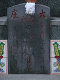 Tombstone of  (TIAN2) family at Taiwan, Tainanxian, Shanshangxiang, Shanshangcun. The tombstone-ID is 1382; xWAxnAsWmAsWAЩmӸOC