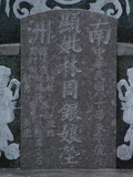 Tombstone of L (LIN2) family at Taiwan, Tainanxian, Shanshangxiang, Shanshangcun. The tombstone-ID is 1383; xWAxnAsWmAsWALmӸOC