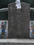 Tombstone of  (TIAN2) family at Taiwan, Tainanxian, Shanshangxiang, Shanshangcun. The tombstone-ID is 1386; xWAxnAsWmAsWAЩmӸOC