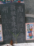 Tombstone of  (CHEN2) family at Taiwan, Tainanxian, Shanshangxiang, Shanshangcun. The tombstone-ID is 1391; xWAxnAsWmAsWAmӸOC