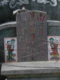 Tombstone of  (SHI2) family at Taiwan, Tainanxian, Shanshangxiang, Shanshangcun. The tombstone-ID is 1400; xWAxnAsWmAsWA۩mӸOC