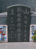 Tombstone of  (CHEN2) family at Taiwan, Tainanxian, Shanshangxiang, Shanshangcun. The tombstone-ID is 1401; xWAxnAsWmAsWAmӸOC