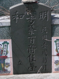 Tombstone of  (CAI4) family at Taiwan, Tainanxian, Shanshangxiang, Shanshangcun. The tombstone-ID is 1402; xWAxnAsWmAsWAmӸOC