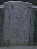 Tombstone of  (LI3) family at Taiwan, Tainanxian, Shanshangxiang, Shanshangcun. The tombstone-ID is 1413; xWAxnAsWmAsWAmӸOC