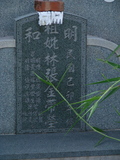 Tombstone of L (LIN2) family at Taiwan, Tainanxian, Shanshangxiang, Shanshangcun. The tombstone-ID is 1416; xWAxnAsWmAsWALmӸOC