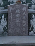 Tombstone of  (TIAN2) family at Taiwan, Tainanxian, Shanshangxiang, Shanshangcun. The tombstone-ID is 1417; xWAxnAsWmAsWAЩmӸOC