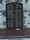 Tombstone of L (LIN2) family at Taiwan, Tainanxian, Shanshangxiang, Shanshangcun. The tombstone-ID is 1421; xWAxnAsWmAsWALmӸOC